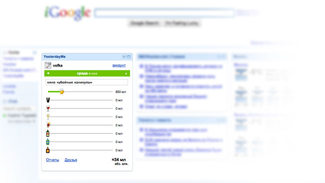 YesterdayMe iGoogle gadget