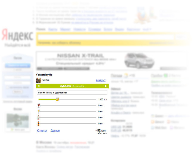 Виджет YesterdayMe для Яндекса